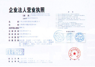 企业法人营业执照
