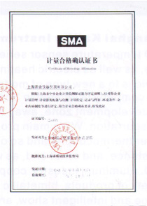 计量合格确认证书