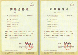 防爆合格证