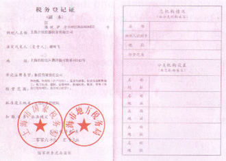 税务登记证